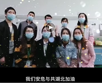 湖北的家人們,雅香麗與你們安危與共，風(fēng)雨同心；武漢加油！湖北加油！中國加油！ 