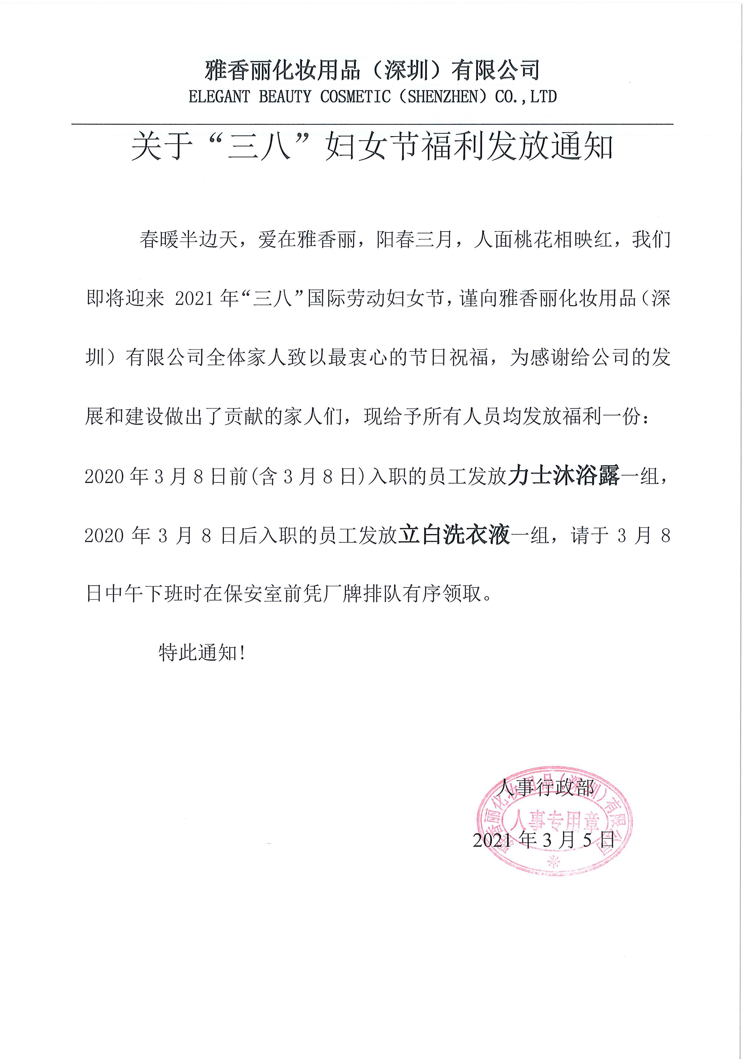 春暖半邊天，愛在雅香麗，祝所有雅香麗家人們女神節(jié)快樂~~