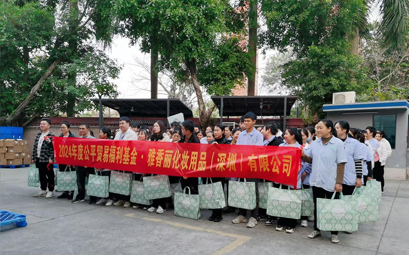 公平貿(mào)易暖人心，歡聲笑語迎元旦，雅香麗祝大家所愿皆所成，多喜樂、長安寧！